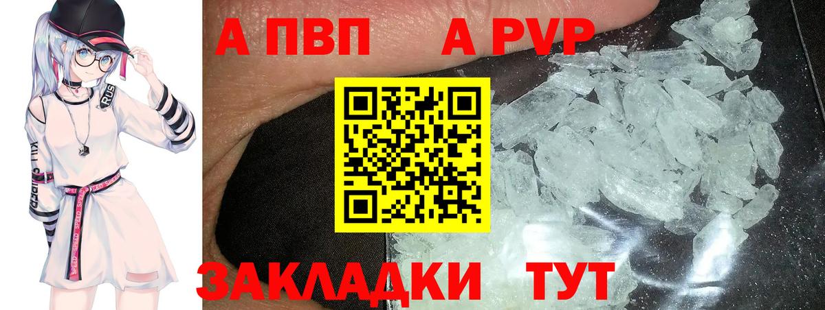 A PVP кристаллы Пыть-Ях