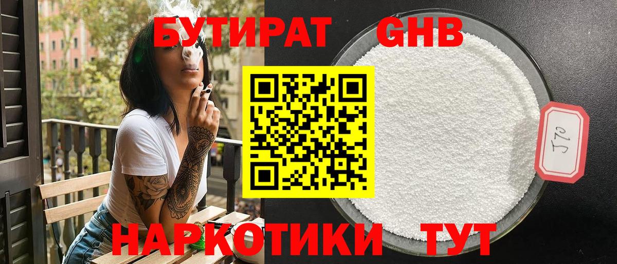 Пыть-Ях  БУТИРАТ  Вход с VPN  Бутират бутик 