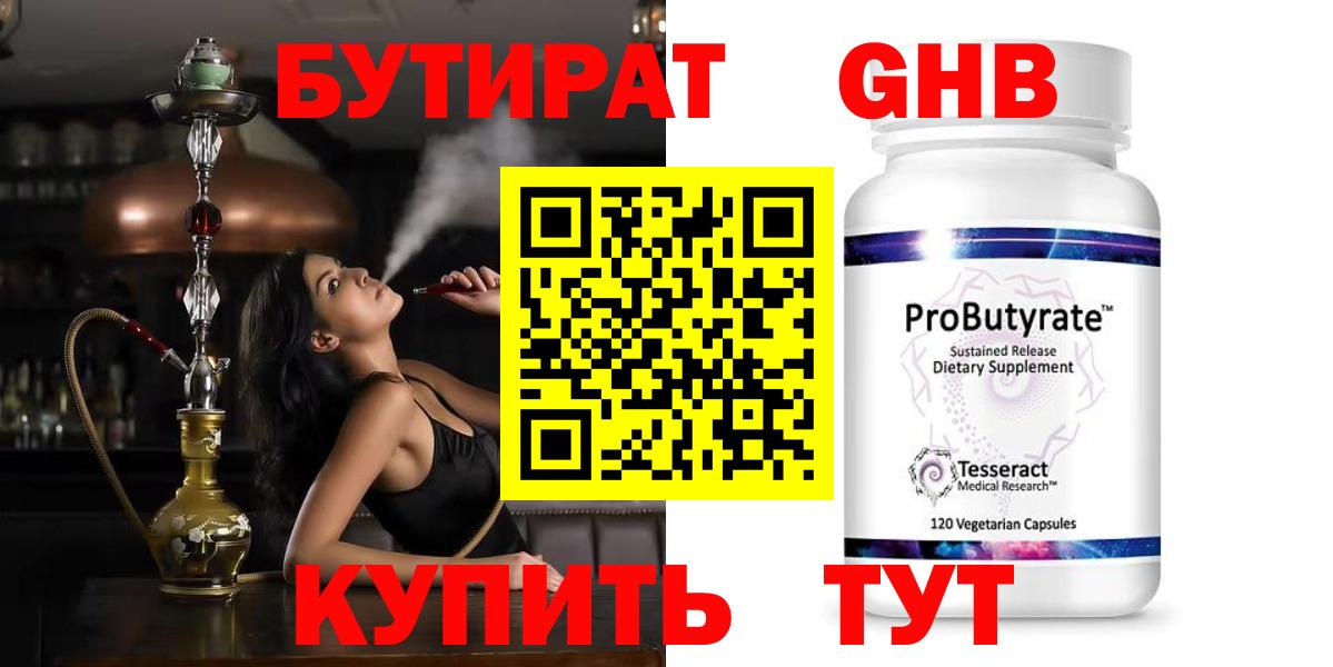 БУТИРАТ 1.4BDO Пыть-Ях