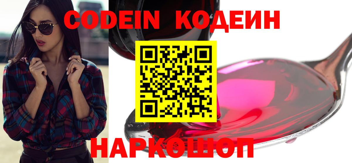 Пыть-Ях  Codein напиток Lean (лин)  Кодеиновый сироп Lean напиток Lean (лин)  Вход с VPN 
